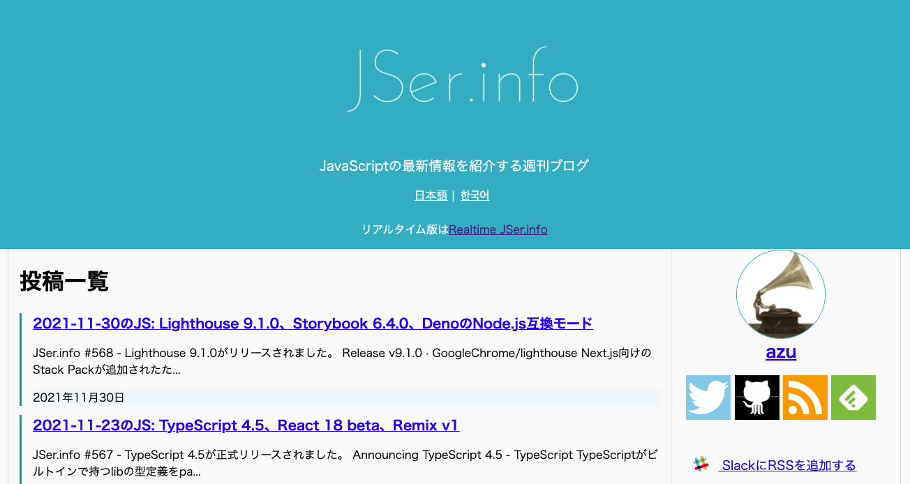 JSer.info 사이트 메인 페이지의 모습